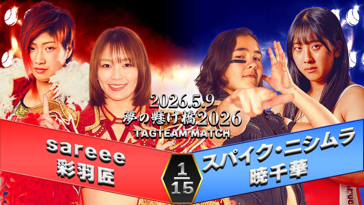 5/9天龍プロジェクトさん
に参戦させていただきます🔥

これはまた試練の1試合になりそうです！

仙女のジュニアベルトをかけて戦った
スパイク・ニシムラと今度はタッグ。

何を得るか、何を残せるか、どう目立つか
自分次第。

#天龍プロジェクト 
#tenryu_pj 
#マーベラスプロレス