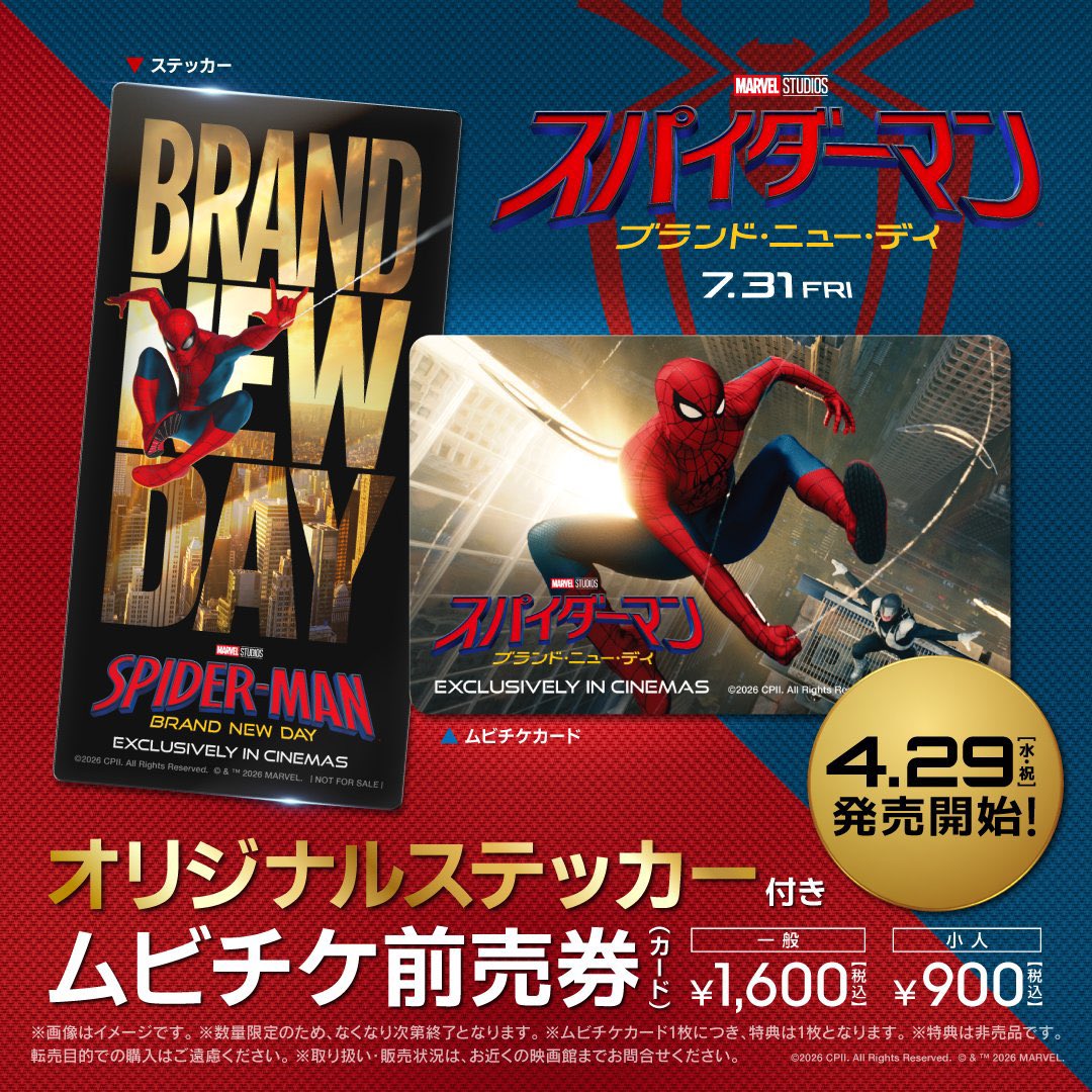 marveltomodachi's tweet image. 来週4月29日は

『スパイダーマン ブランド・ニュー・デイ』の前売り券が発売開始‼️

ゲットして”新しい日”に備えましょう🕷️

#spiderman 
#スパイダーマン