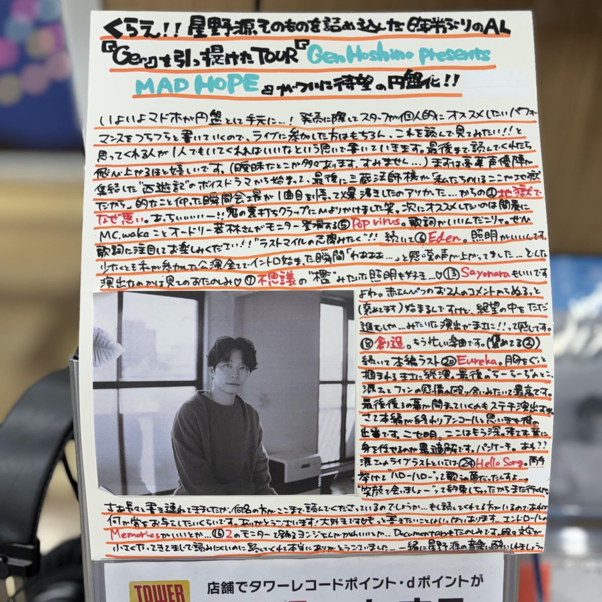 星野源】 『Gen Hoshino presents MAD HOPE Japan Tour』本日発売日