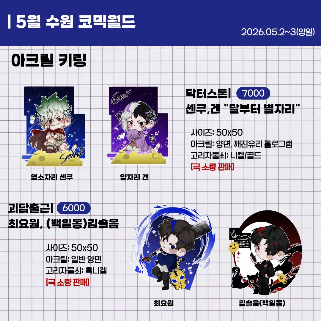 HowLen1230's tweet photo. #rt #팔로우 #RT이벤트_추첨
[RT]
[5월 수코]

부스위치:청년부스 CU4,5,6
장르: 괴담출근,닥터스톤

rt/팔로우 이벤트 진행합니다! 이벤트 당첨자 2분껜 원하는 A/B세트 중 1종을 드립니다.

#코믹월드 #5코 #5월수코 #수코 #닥터스톤 #괴담출근 #닥스 #괴출 https://t.co/DjTnaVevRI