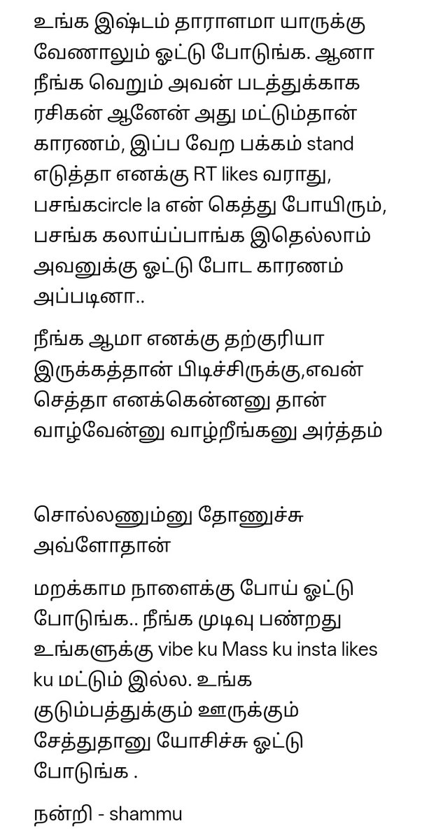 major_shammmu's tweet image. அன்பு நண்பா நண்பிகளுக்கு,

சொல்லணும்னு தோணுச்சு அவ்ளோதான்...
#Election