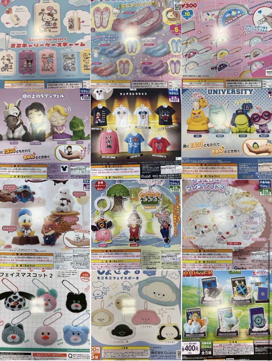 2026/04/22新入荷&amp;再入荷
#サンリオ
#ディズニー
#塔の上のラプンツェル
#肩ズン
#MUS
#モンスターズインク
#モンスターズユニバーシティ
#meltymelt
#ズートピア
#にこにこぷん
#おかいつ
#めじるし
#mojojojo
#じょせまる
#HUNTER×HUNTER
#万代書店四日市
#ガチャ
#ガシャポン
#カプセルトイ