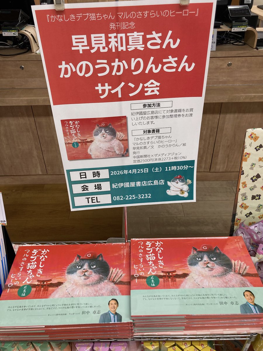 紀伊國屋書店広島店 tweet media