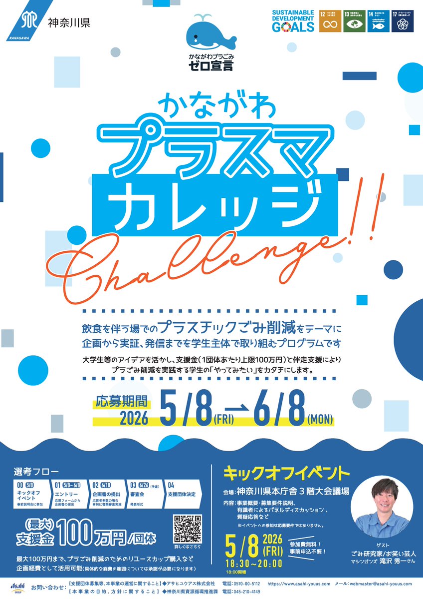 エコビーのかながわ環境通信 tweet media
