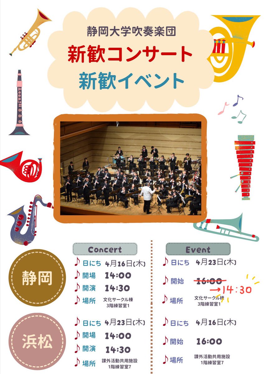 SUWOnew's tweet photo. 【新歓イベントin静岡キャンパス
時間変更のお知らせ】
静岡キャンパスで行われる新歓イベントの時間を16:00→14:30に変更します！

みんなで楽しめるゲームやビンゴなど、様々な企画を用意しました！
豪華景品もあるとのウワサ…！？

ぜひお越しください✨

#suwo #春から静大 https://t.co/eoy2WBXLDv