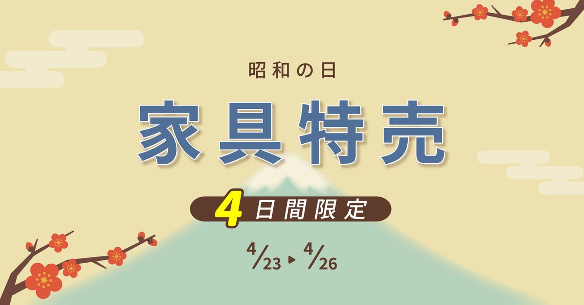 billion1991_jp's tweet image. 【昭和の日 特別フラッシュセール】

新緑の香りと懐かしいレコードのメロディー
昭和の日は のんびりと自然やレトロを楽しむ休日

お部屋にも
心落ち着く木のぬくもりを添えて

あの頃のような
穏やかな空間を作りませんか

億家具 と一緒に
ノスタルジックで心休まるひとときを

#セール #割引 #老舗