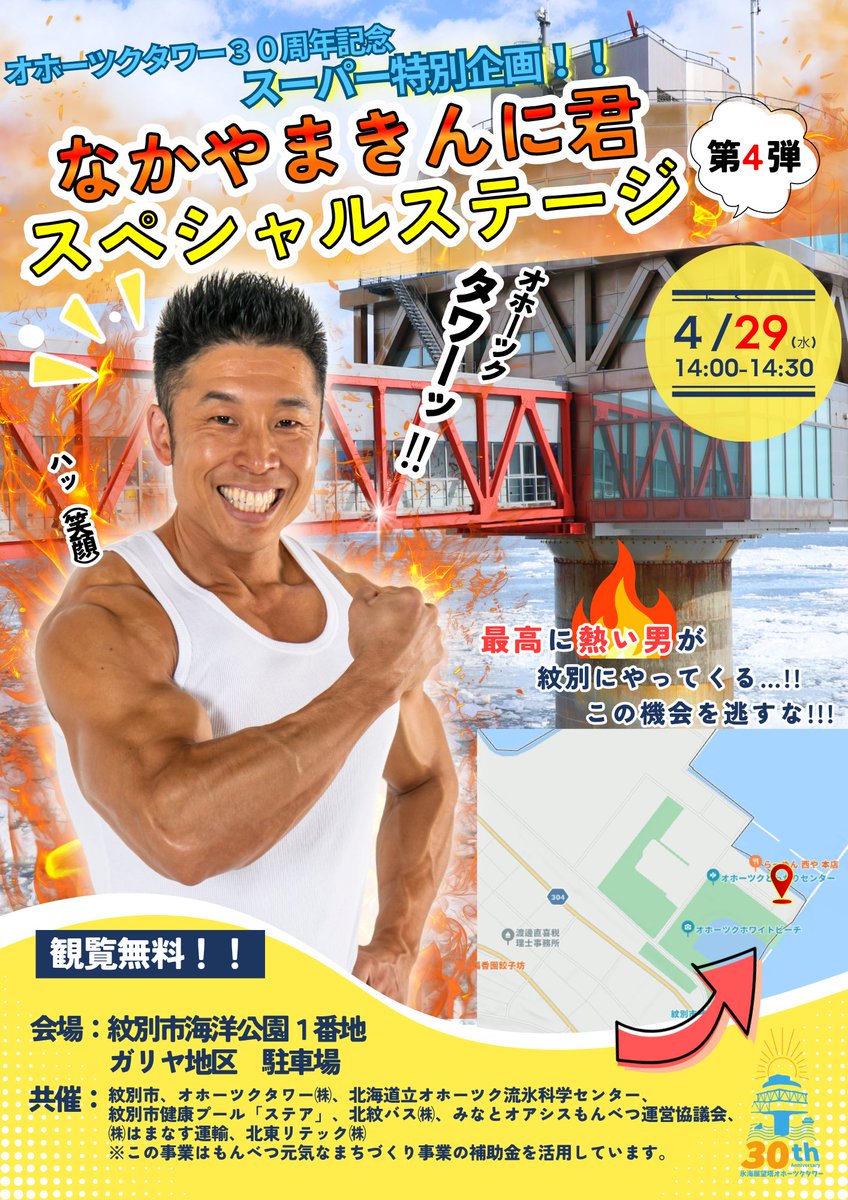 氷海展望塔オホーツクタワー【公式】 tweet media