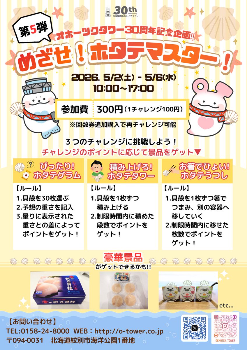 氷海展望塔オホーツクタワー【公式】 tweet media