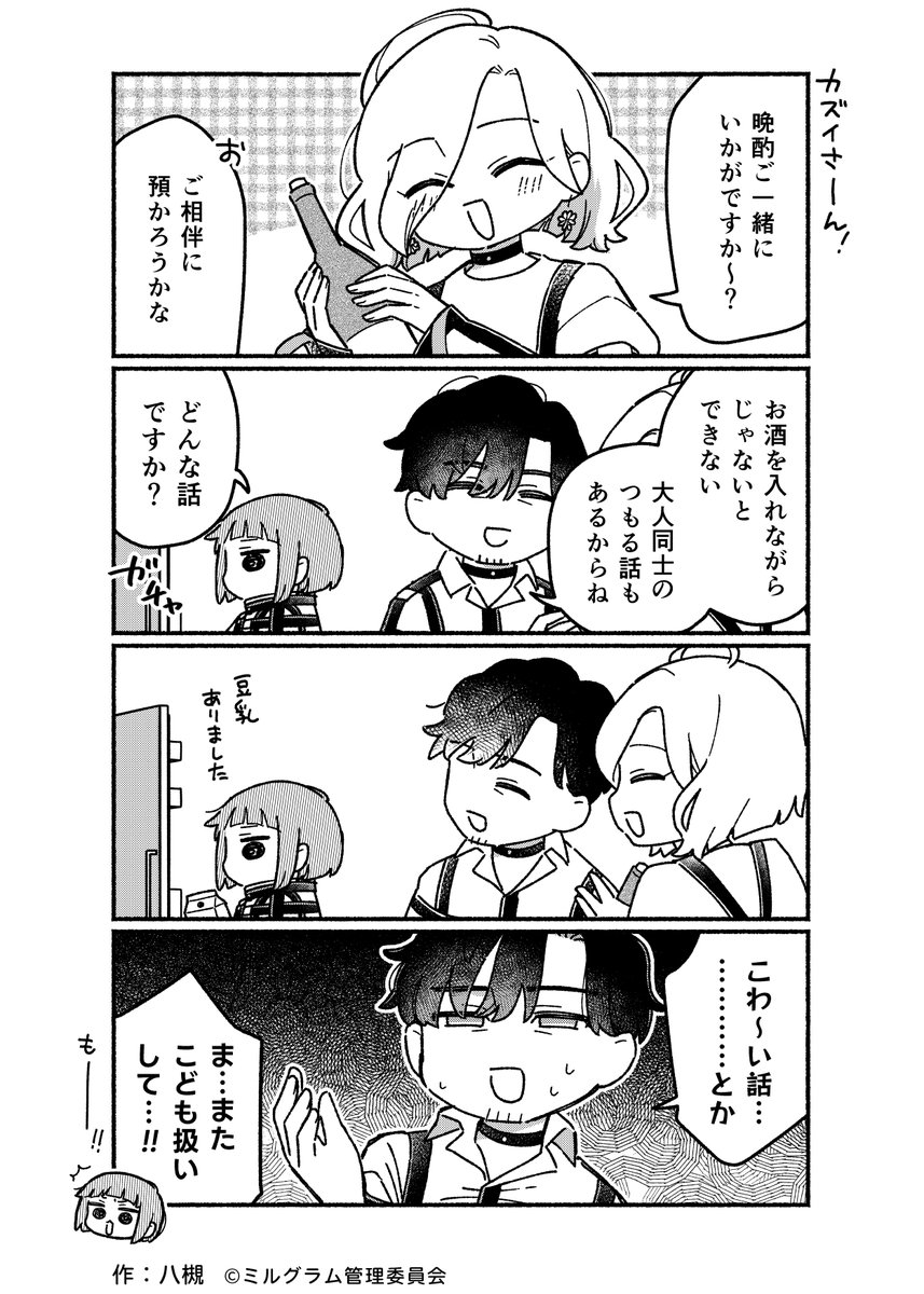 MILGRAM -ミルグラム- 公式 tweet media