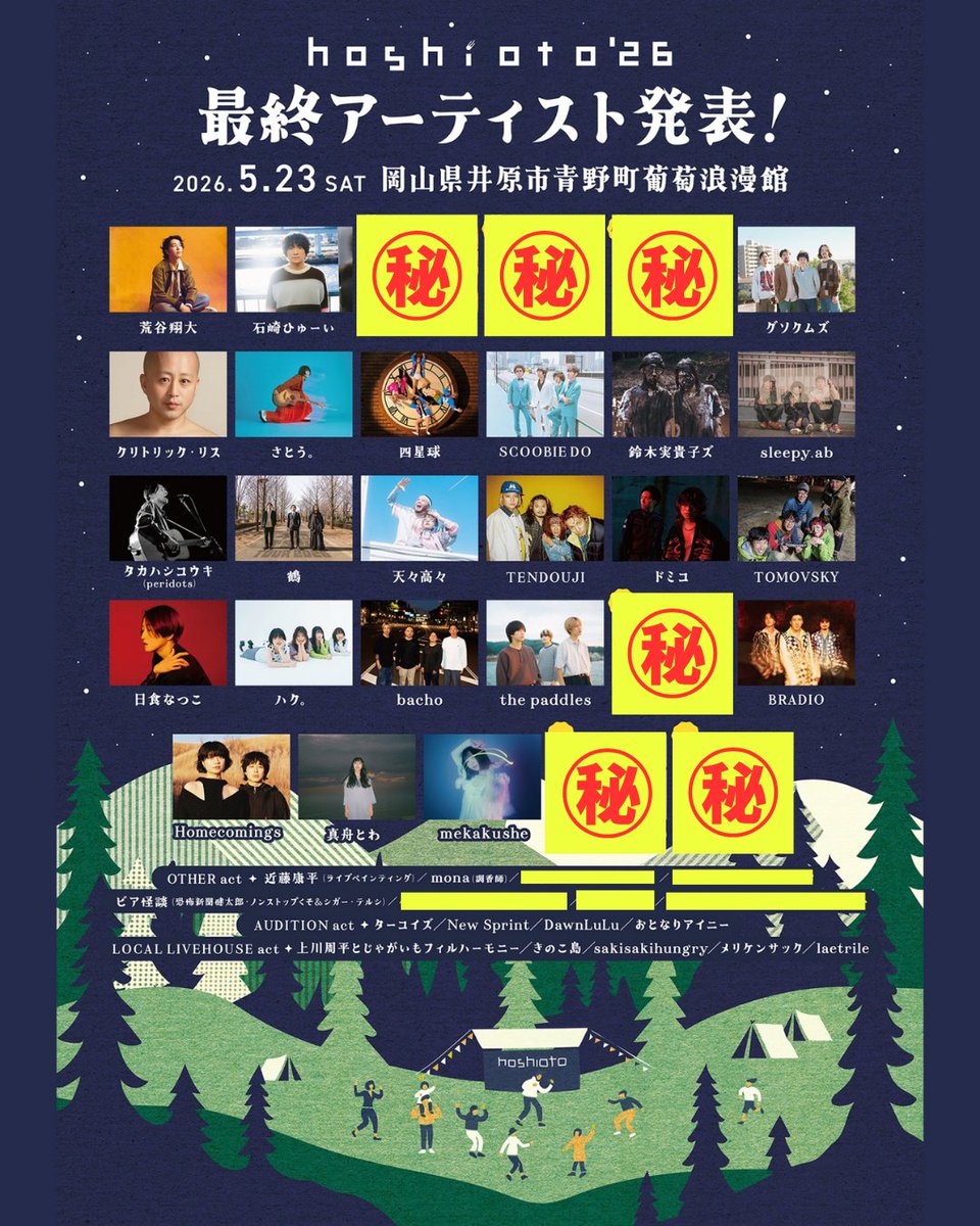 hoshioto_fes's tweet photo. ／
📢告知🔥
＼

🌟hoshioto'26🌟
⏰4/23（木）12:00
💫最終ラインナップ＆タイムテーブル発表

💡ヒントはこちら
最終ラインナップとタイムテーブルを予想してみてください～🌟

チケットはマジでお早めに🔥
https://t.co/KKB3VpVV0Y https://t.co/dBHjVqr9Iv