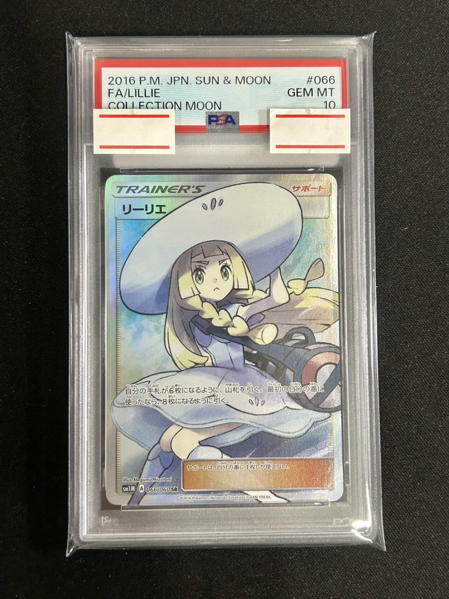 ✨ポケカ入荷情報✨】 【PSA10】 リーリエ (SR) {066/060} [SM1M] 帽子