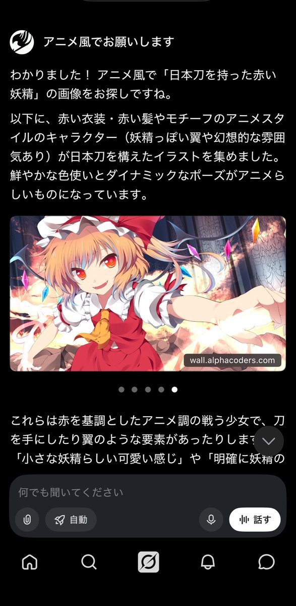 Grokさんに日本刀を持った妖精さんの画像をお願いしたらフランちゃんが来て草
