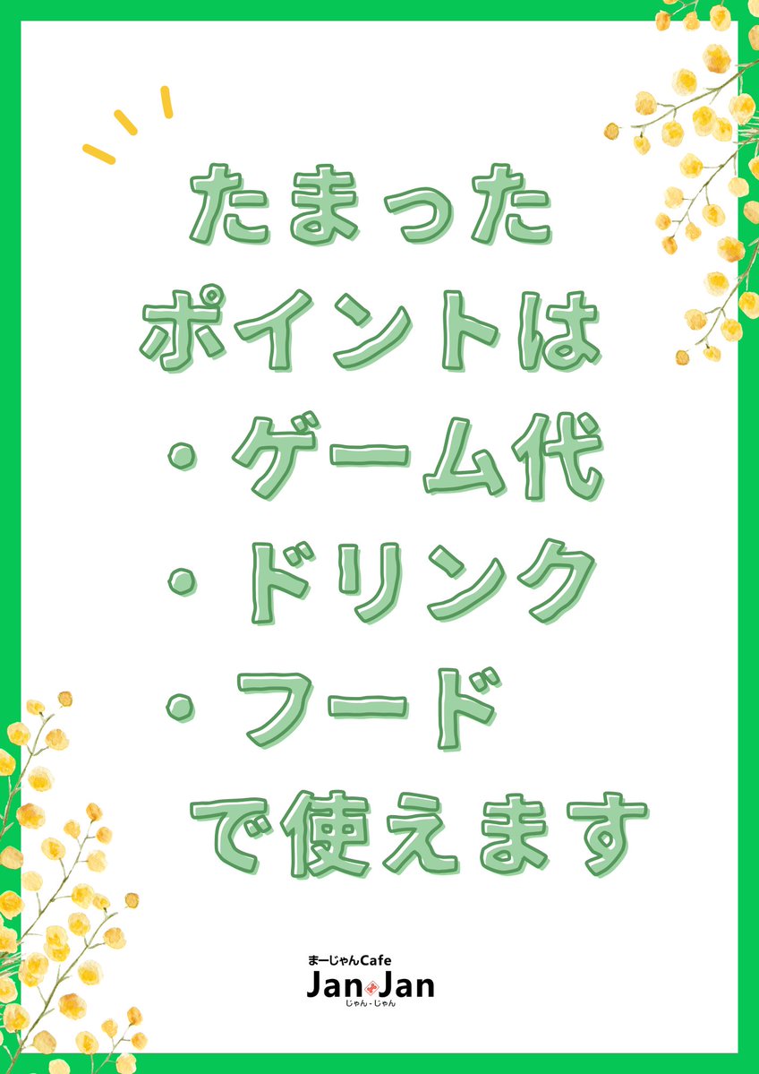 まーじゃんcafe JanJan tweet media