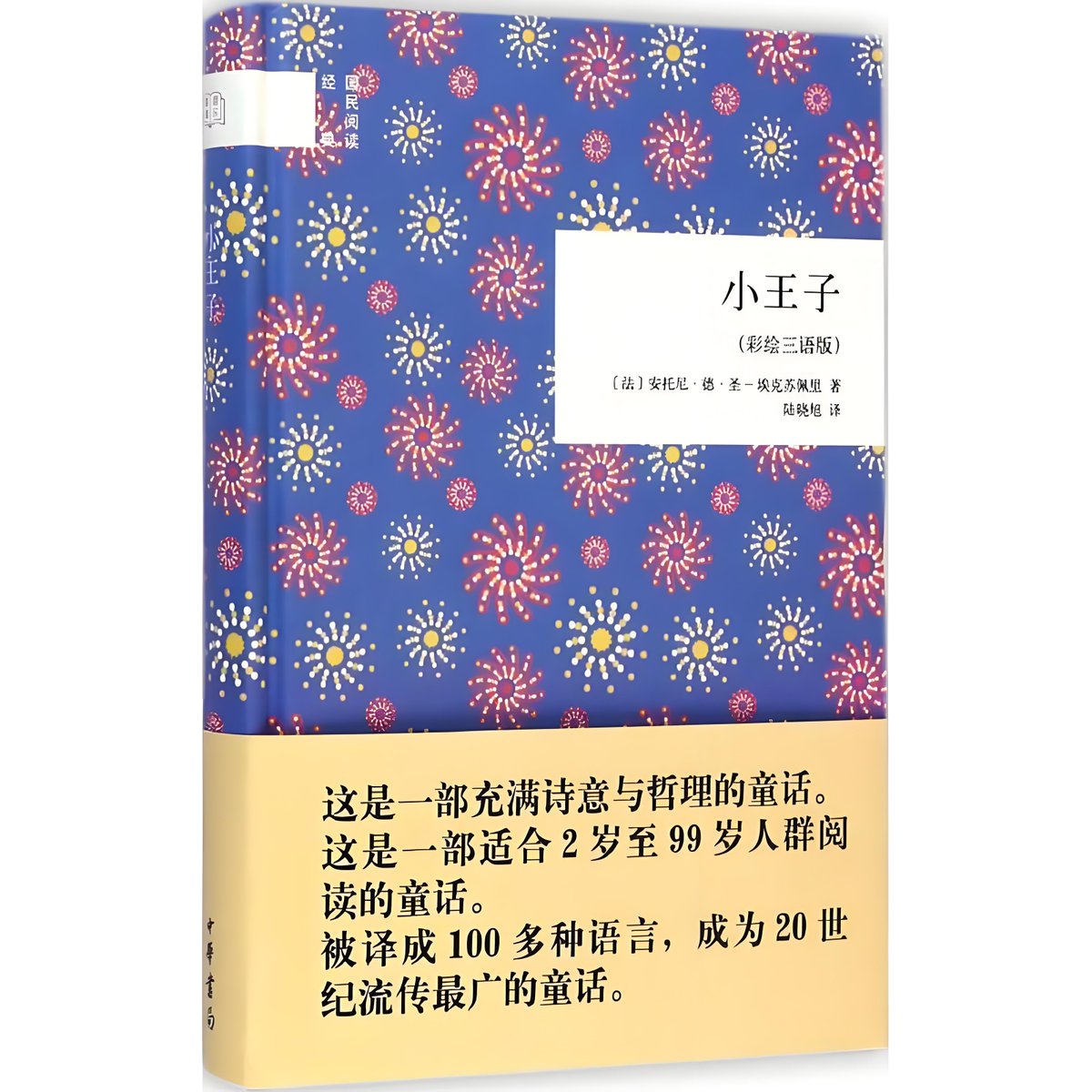 starzcoffin's tweet image. " Dive into The Little Prince again—whispers of innocence, love, and what’s invisible to the eye. A 10-minute read that stays with you forever. What’s your favorite line  #BookLovers #TimelessTale"