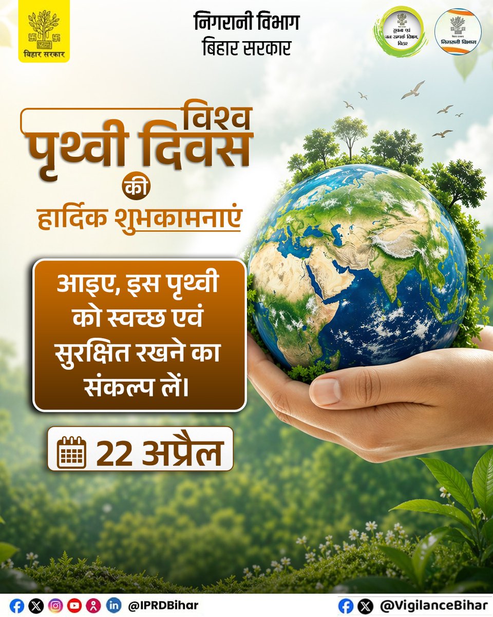 Vigilance Department Bihar tweet media