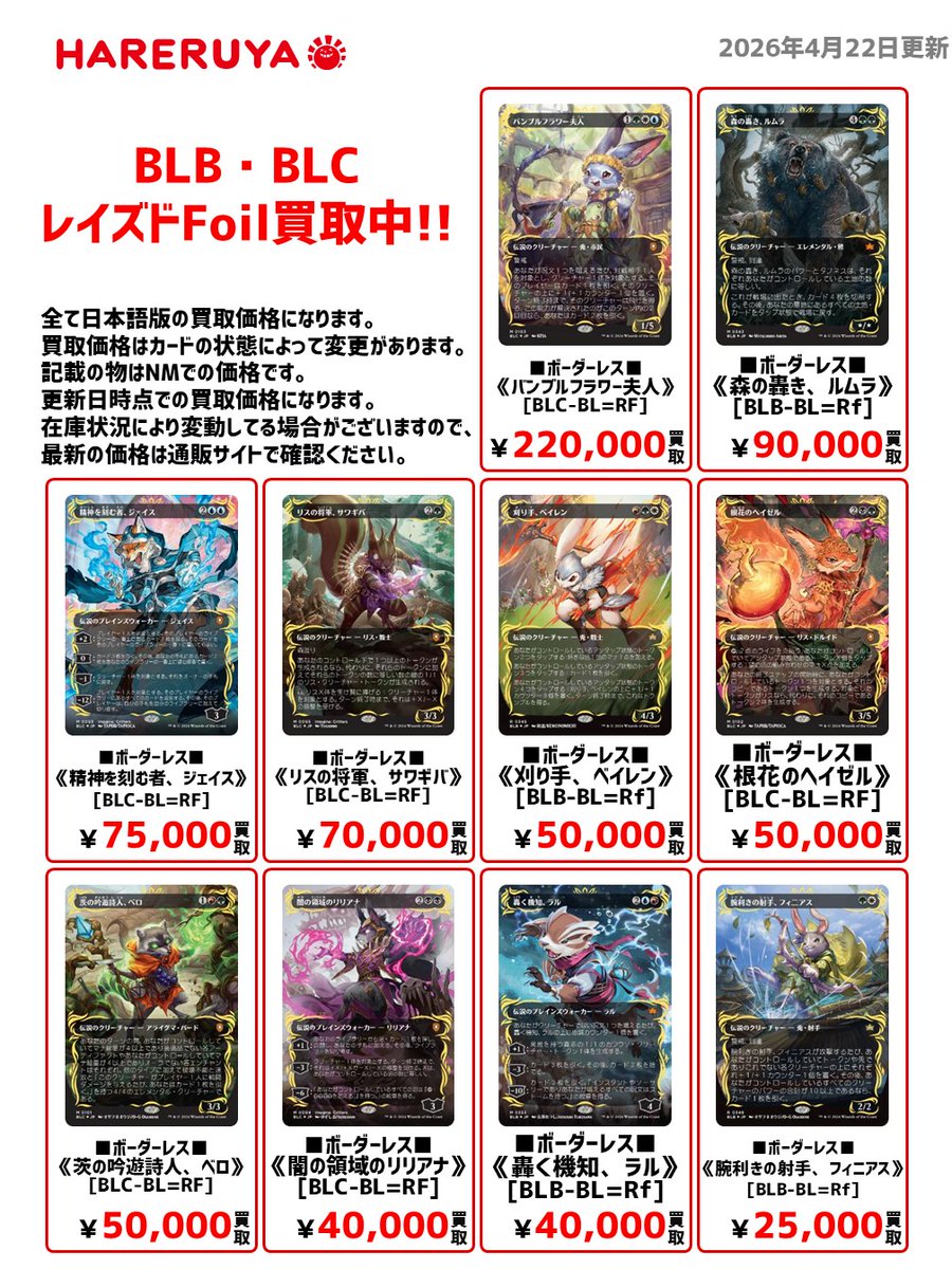 買取情報】 🔥BLB・BLC レイズドFoil買取中🔥 《バンブルフラワー夫人