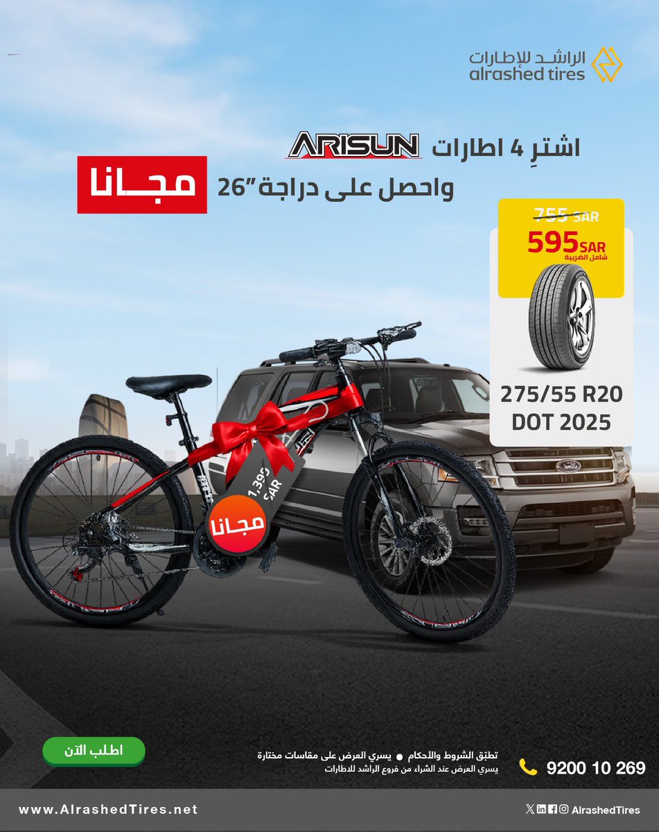 الراشد للإطارات tweet media