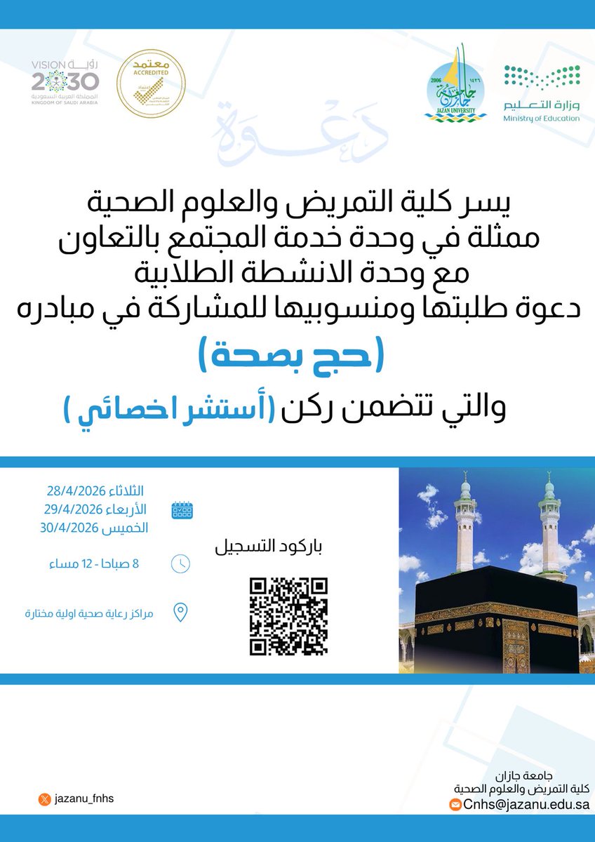 كلية التمريض والعلوم الصحية | جامعة جازان tweet media