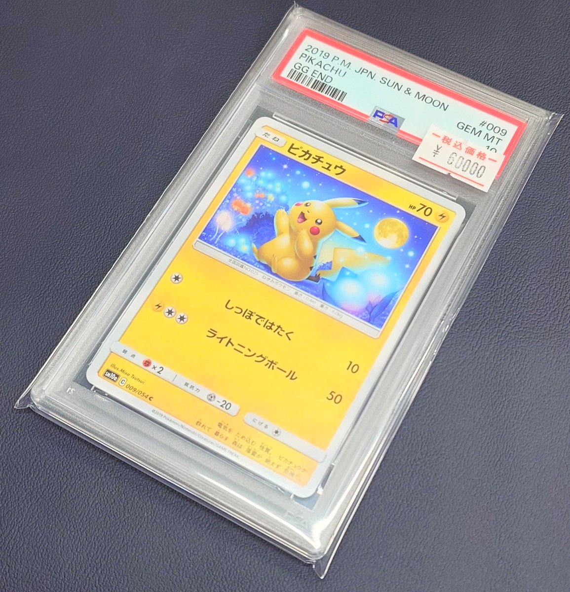 世界489枚PSA10ピカチュウ 009⁄054 ジージーエンド 神 PSA10