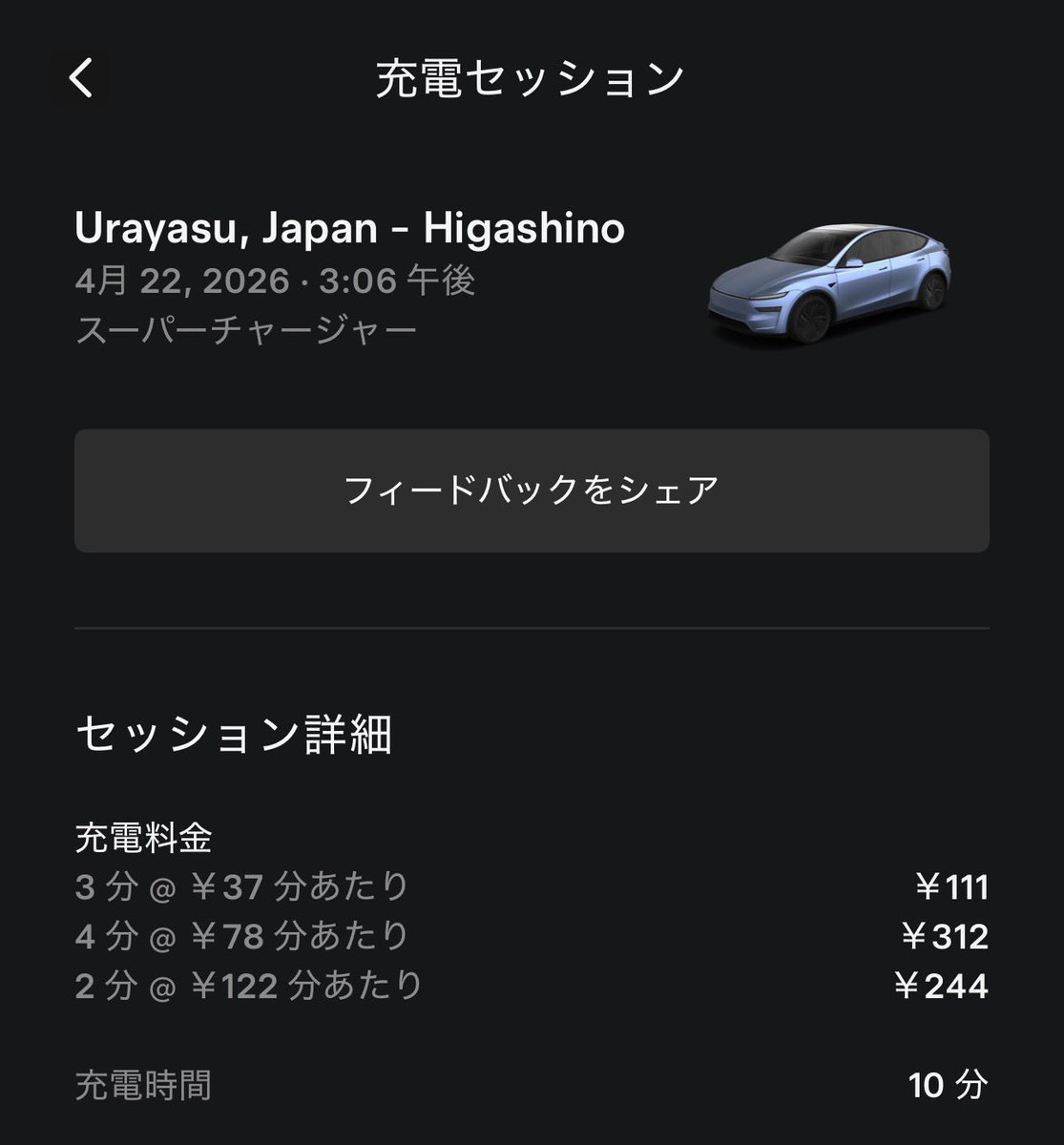 Still_Rising_JP's tweet photo. ��ィズニーランドに送迎

🌏アースデー充電
77%→97% 10分　667円

コーヒー一杯も飲めない🔋⌛️

#スーパーチャージャー https://t.co/edyrEoPwyz