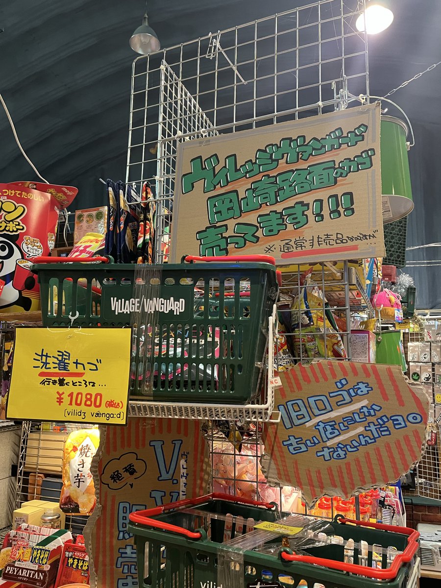 vvokazaki's tweet photo. 即完売したかごセール再販です!!!!!!

いそげー🏃‍♂️³₃

 #岡崎 #岡崎路面店 #ヴィレッジヴァンガード #ヴィレヴァンのセール情報 https://t.co/MBqRxj79t8