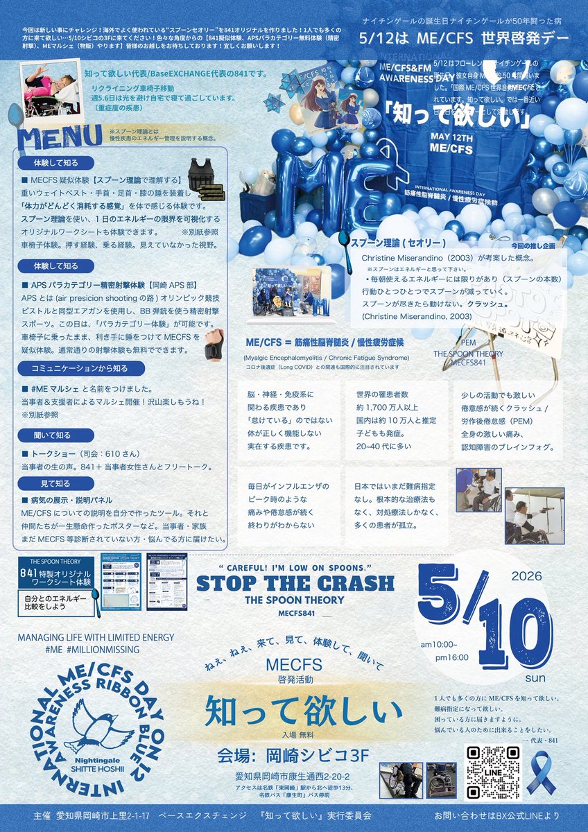 【me/cfs知って欲しい】実行委員会/MECFS841/BX/岡崎APS部/OSS tweet media