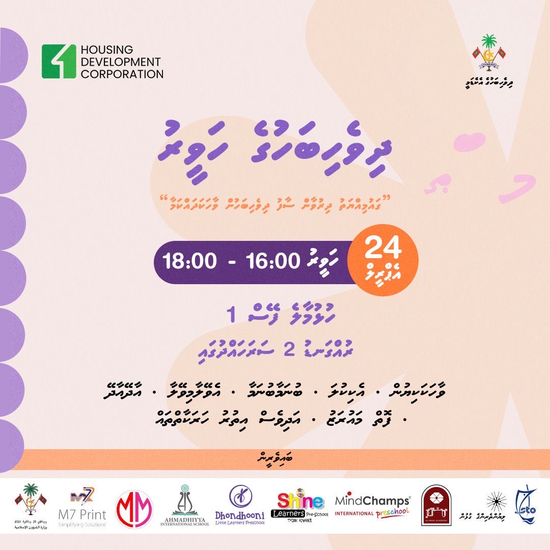 ދިވެހިބަހުގެ  ހަވީރު