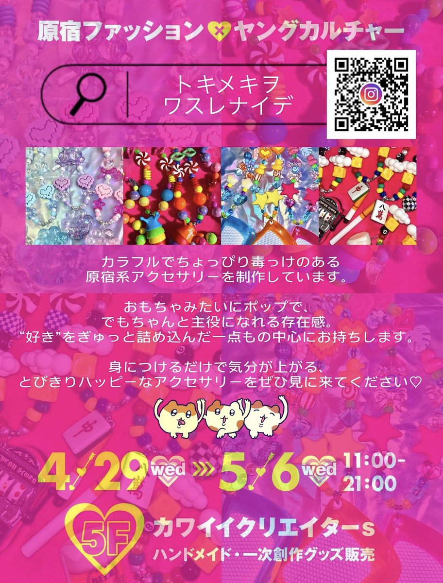 dokipuni's tweet photo. GWの京都で行われ��
カワイイクリエイターs POPUP in
河原町オーパ 5階に委託販売させていただきます！！

前回のカワクリ東京に持っていったアクセもあるので来れなかった方もぜひ来てください〜💋💋💋💋 https://t.co/WDxLlrcLIC
