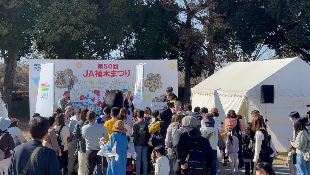 MAFF_KYUSHU's tweet photo. JA植木まつりで、くまモンと一緒に、横浜で開催される2027年国際園芸博覧会のPRを行いました。
https://t.co/v0zmgkK0hb

Ⓒ2010熊本県くまモン[2026/2/21]
#くまモン #withGREENEXPO #農林水産省 https://t.co/n0BioxL8hm