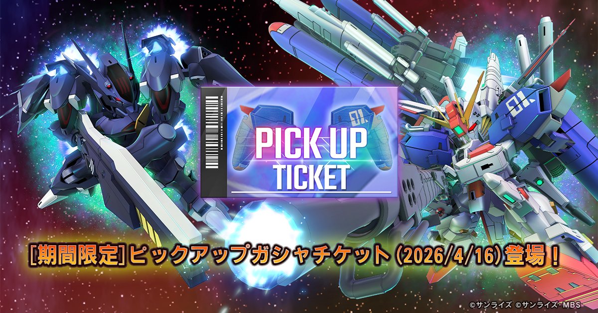 【ジージェネ】SDガンダム ジージェネレーション エターナル【公式】 tweet media