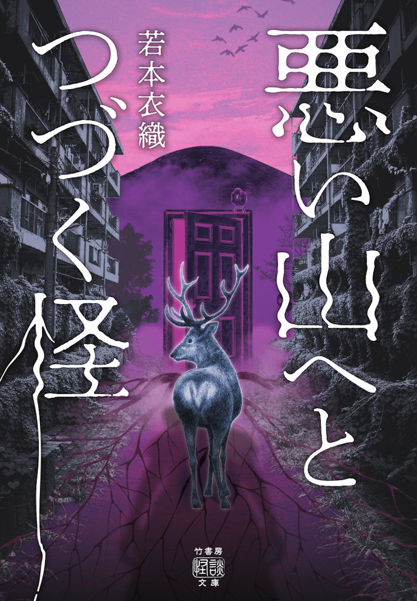 竹書房怪談文庫【公式】 (@takeshobokaidan) / Posts / X