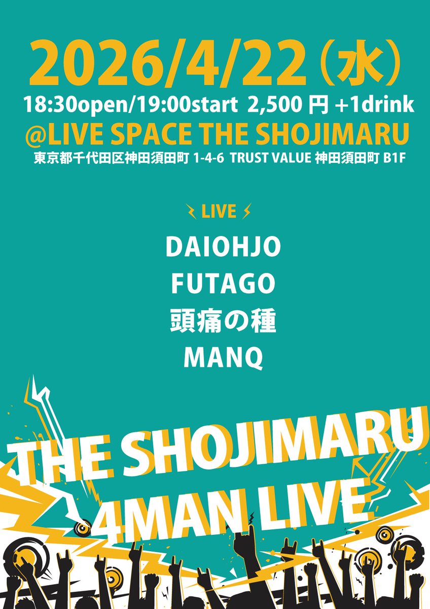 TShojimaru's tweet photo. 本日のTHE SHOJIMARUはこちら！
4/22 (水)
「THE SHOJIMARU 4MAN LIVE」
MANQ/DAIOHJO/FUTAGO/頭痛の種
18:30open/19:00start
2,500円+1drink https://t.co/bUPMukx9rh