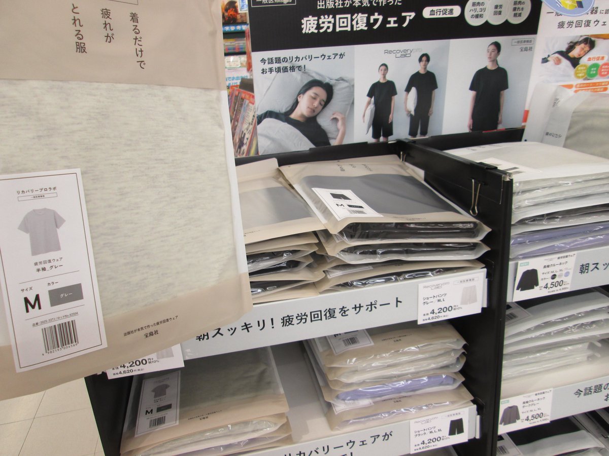 ／
出版社が本気で作った疲労回復ウェア
半袖入荷しました✨
＼

着るだけで疲れがとれる服
Recoverypro Lab. #疲労回復ウェア

気温が上がる時期にピッタリの
半袖とショートパンツが登場‼
大切な人へのギフトにも🎁

ご来店お待ちしております☺
#宝島社