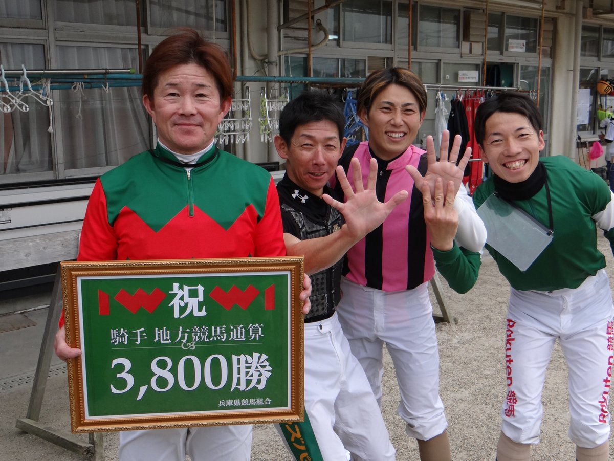 9Rをアイファーキャップ号で制した #小牧太 騎手は、これが地方通算3800勝のメモリアル✨小牧騎手の年齢、58歳を後輩騎手たちが🖐️📸
おめでとうございます😄
#HUK #園田競馬