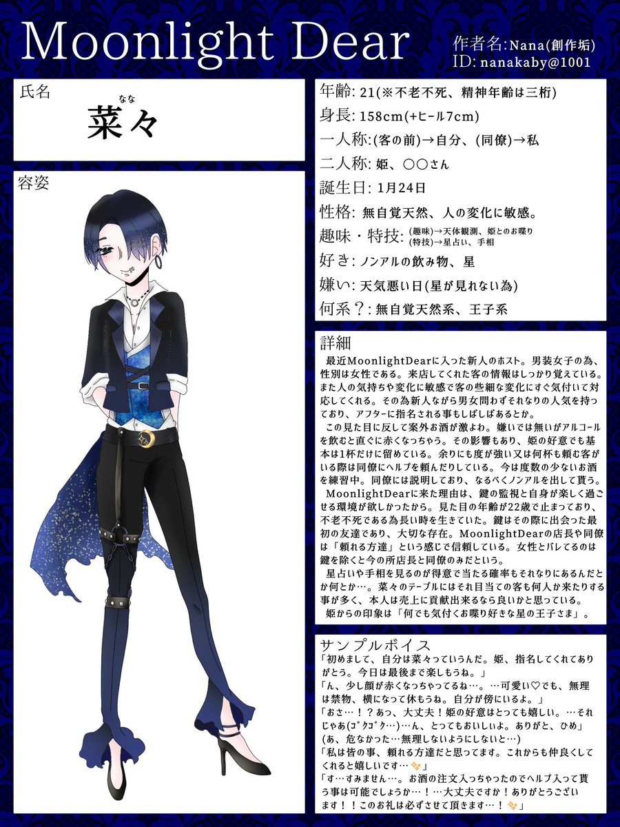 nanakaby1001's tweet photo. #月恋_名簿
二人目！同じくMoonlightDearで働く、お酒激よわ新人男装女子ホストの菜々(🌟)です！！
「姫のお話沢山聞かせてね。」 https://t.co/TNeZi3yPZZ