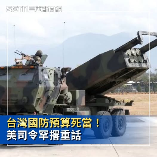 新台灣國防軍事網 tweet media