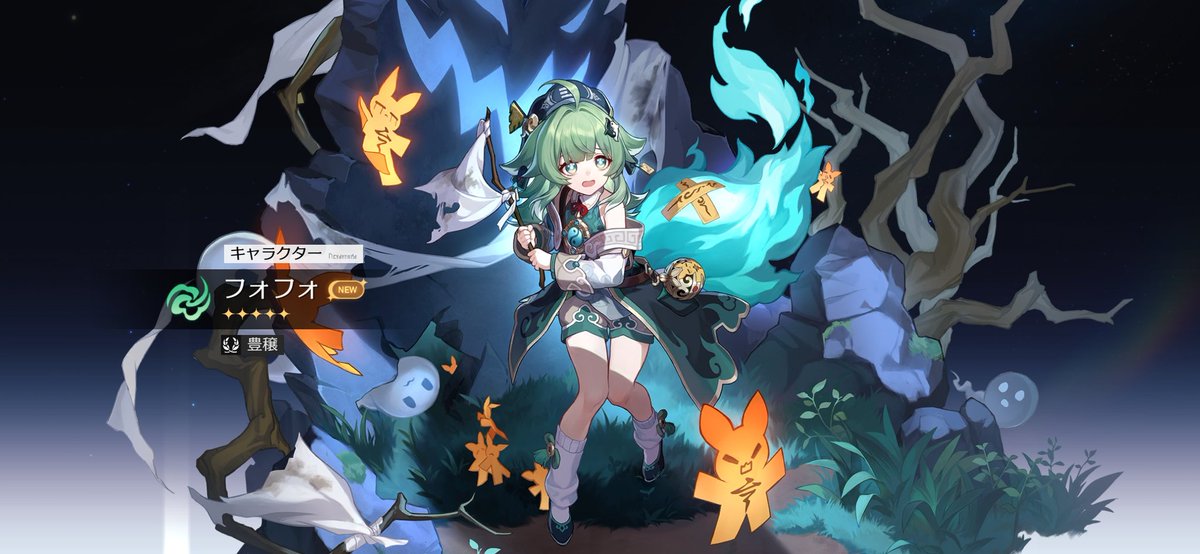 フォフォたん確保〜♪