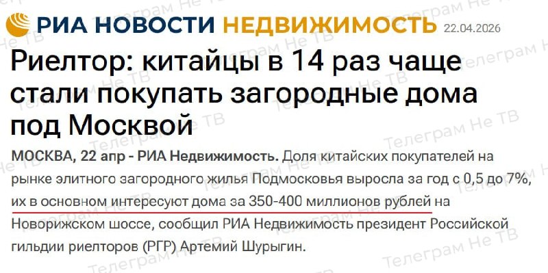 Встречайте "новую элиту", а то бы солдаты НАТО всё скупили, конечно..

РИА Новости Недвижимость: "китайцы в 14 раз чаще стали покупать загородные 
дома под Москвой"

"их в основном интересуют дома за 350-400 миллионов рублей"