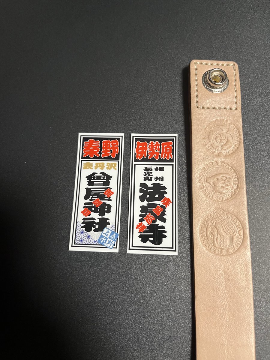sei_k04's tweet photo. 本当は明日行こうと思ってたけど、天気が悪そうなので、今日、仕事の合間に
曾屋神社と長光山法泉寺へ参拝に行ってきた！
#御刻印　#曾屋神社　#長光山法泉寺 https://t.co/urWqqFPygw