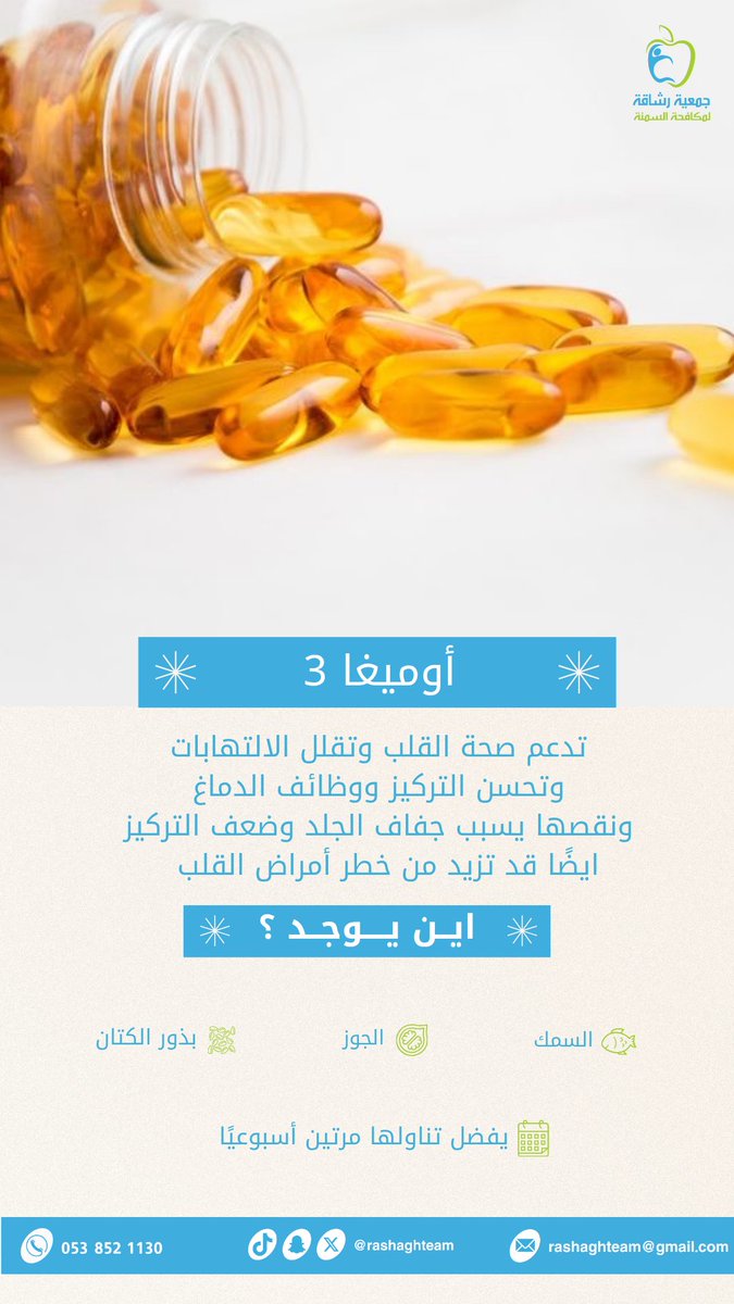 rashaghteam's tweet photo. #نصيحة | ‼️

احرص على تناول الأطعمة الغنية بأوميغا 3 مثل السمك لدعم صحة القلب وتحسين التركيز .

#جمعية_رشاقة https://t.co/LryWSKwuVa