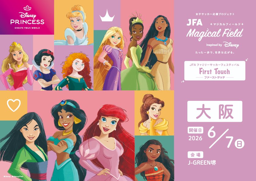 J_Green_Sakai's tweet image. JFAマジカルフィールド Inspired by Disney ファミリーサッカーフェスティバル ”ファーストタッチ” in 大阪

6/7 JG開催！小1～小3親子参加者募集！

お申込はこちら
jfa.jp/grass_roots/Ma…

※JFA IDの取得、JFAアプリ「JFA Passport」のダウンロードが必要です

#Disney #女子サッカー