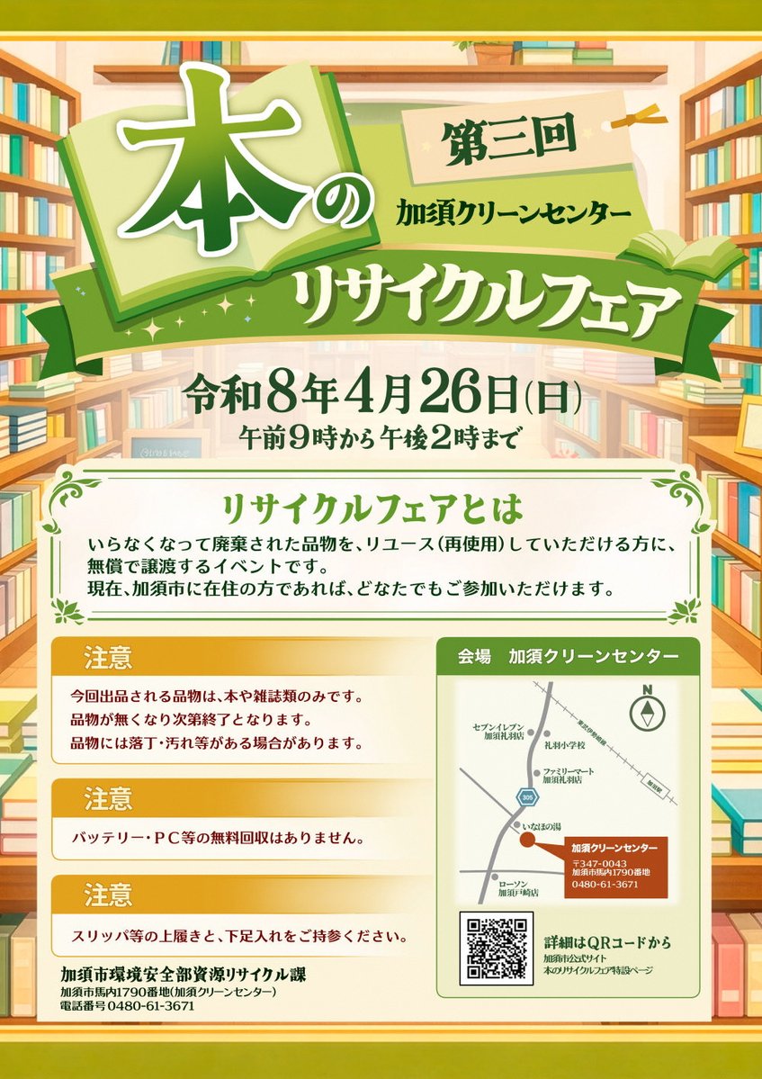 加須市 tweet media