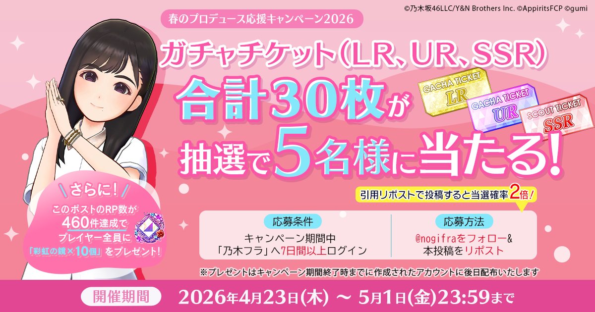 【公式】乃木坂的フラクタル｜乃木坂46［公式］プロデュースアプリ tweet media