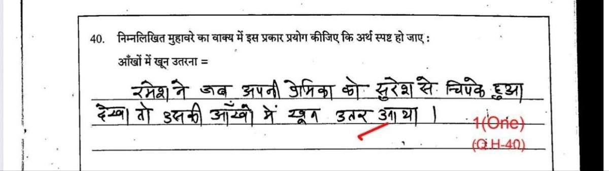 Omrlp07's tweet photo. यह तो अलग ही लेवल का बंदा था 🤔

फिर भी पूरे नम्बर मिल गया है 🤦 

लगता है कॉपी चेक करने वाला भी पीड़ित था 🤣 https://t.co/YK265DmOTQ