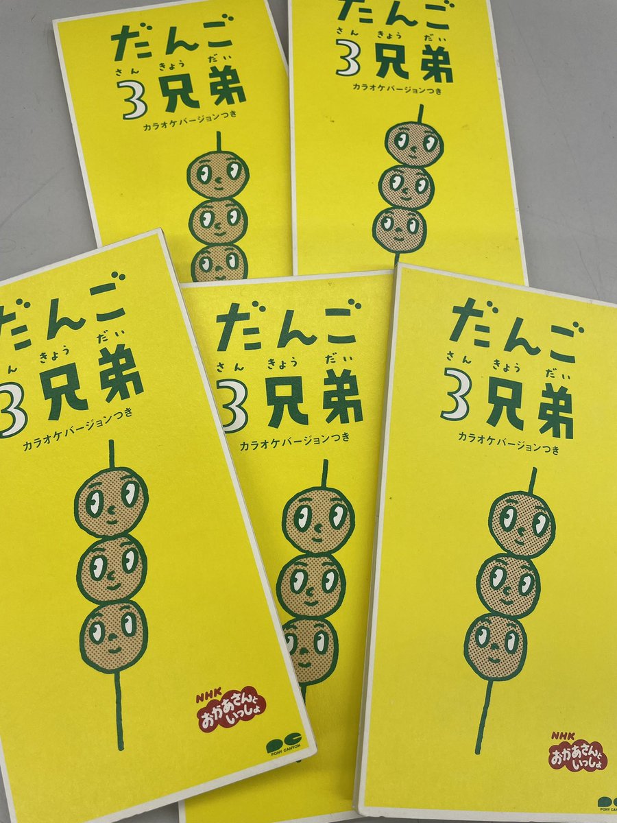 だんご何兄弟？ #ハードオフ #8mmCD #CD