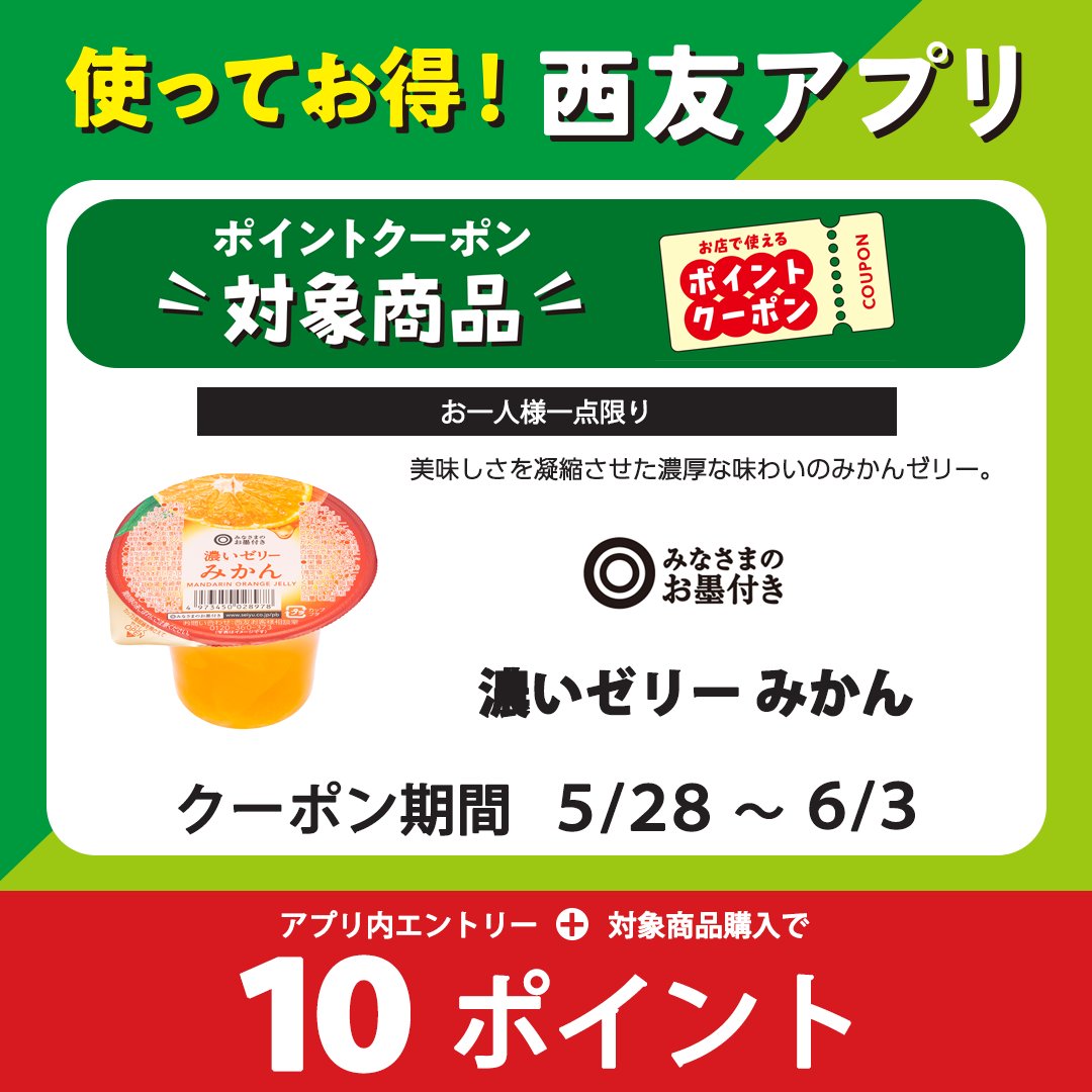 西友 SEIYU on X: 