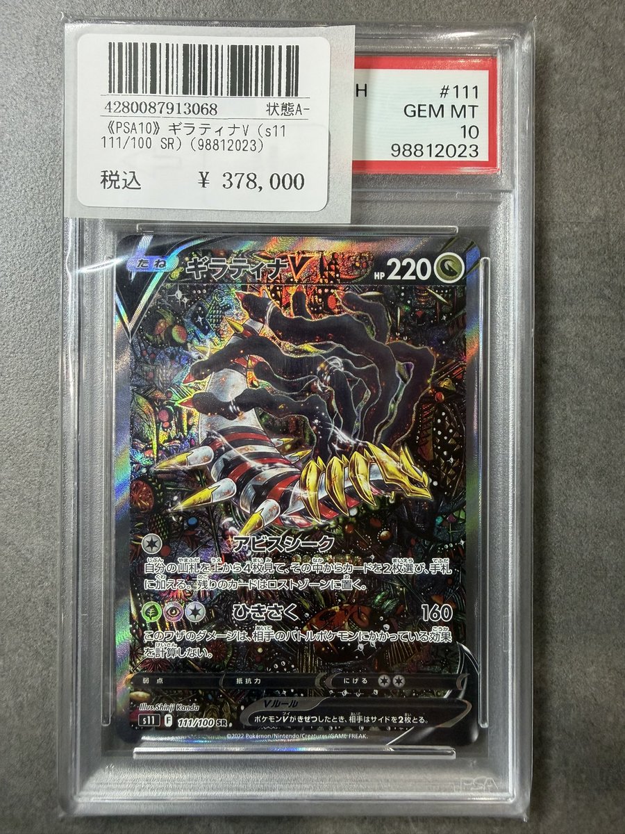 ギラティナV PSA10 PSA10】ギラティナV SR 111/100 1枚の通販 土日祝休@magi公式