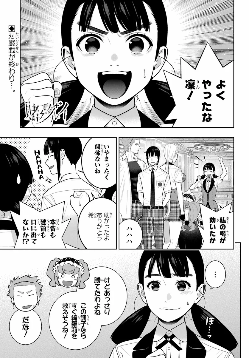 賭ケグルイ(仮) ガンガンJOKER 当選品 額付き複製原画 当選書付き 賭