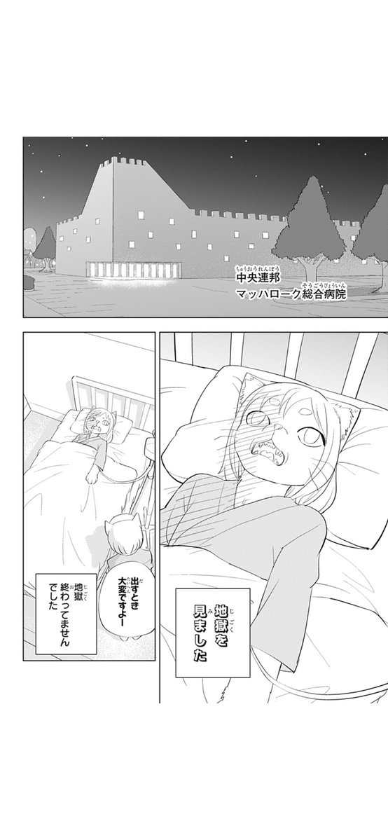 見覚えある形の病院だぁ 