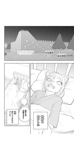 見覚えある形の病院だぁ 